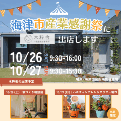 海津市産業感謝祭