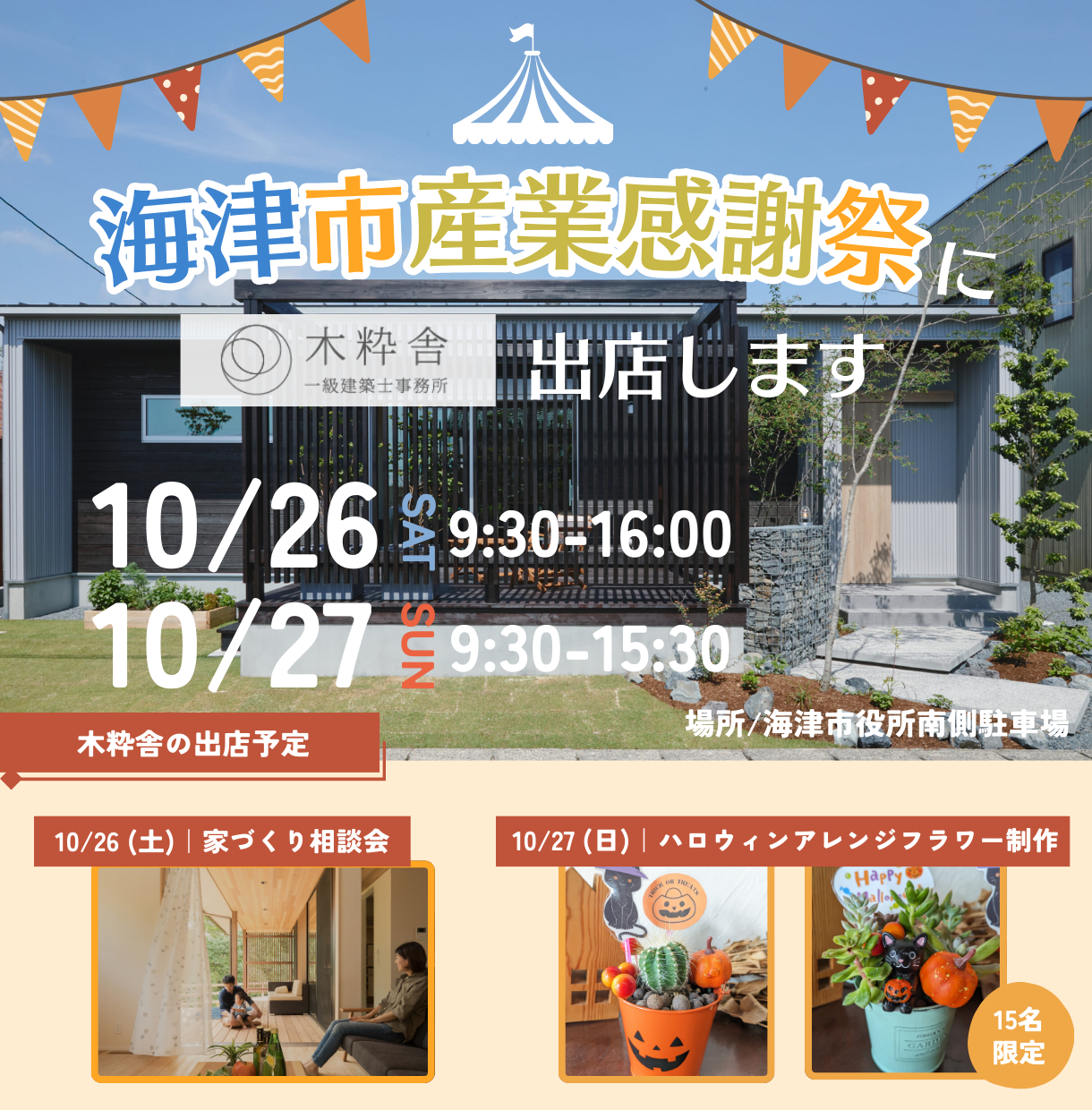 海津市産業感謝祭