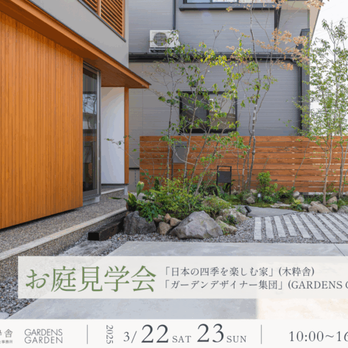 250322-23_oniwakengakukai