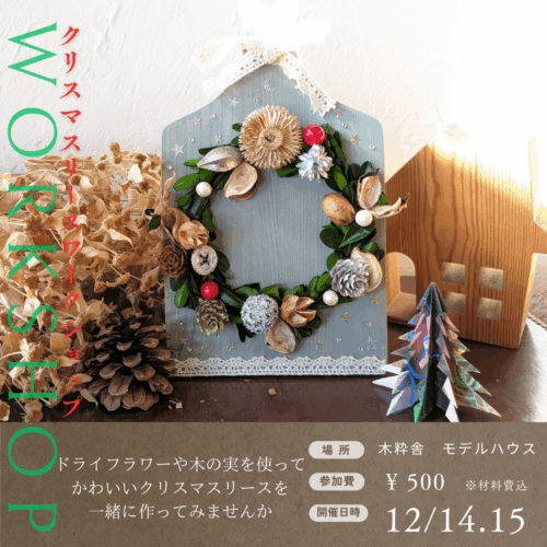 christmas-wreath-workshop
